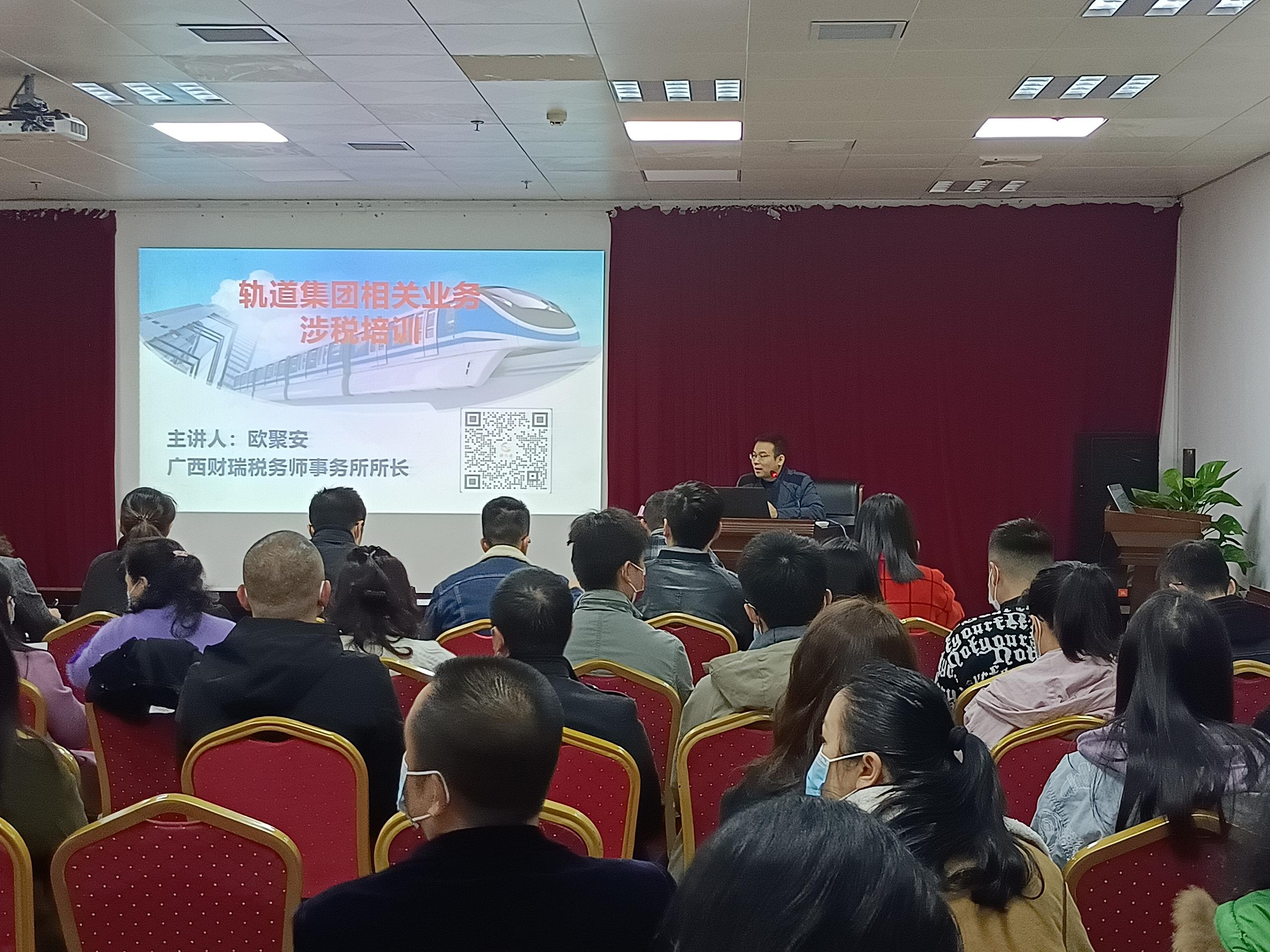财瑞税务师事务所受邀为柳州市轨道集团举办财税培训