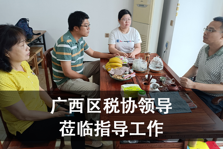 广西区税协领导到广西财瑞税务师事务所指导工作